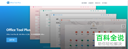 如何免费下载安装office2019软件