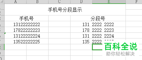 如何利用wps将数字号进行分段