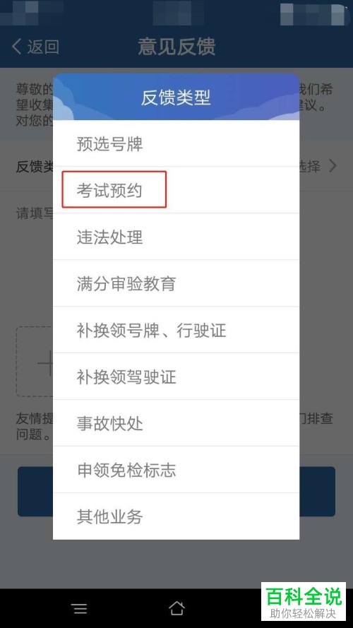 如何联系手机交管12123app内的人工客服