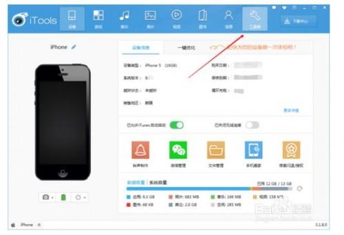 如何利用itools升级IOS系统?