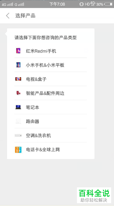 如何联系小米商城中的人工客服