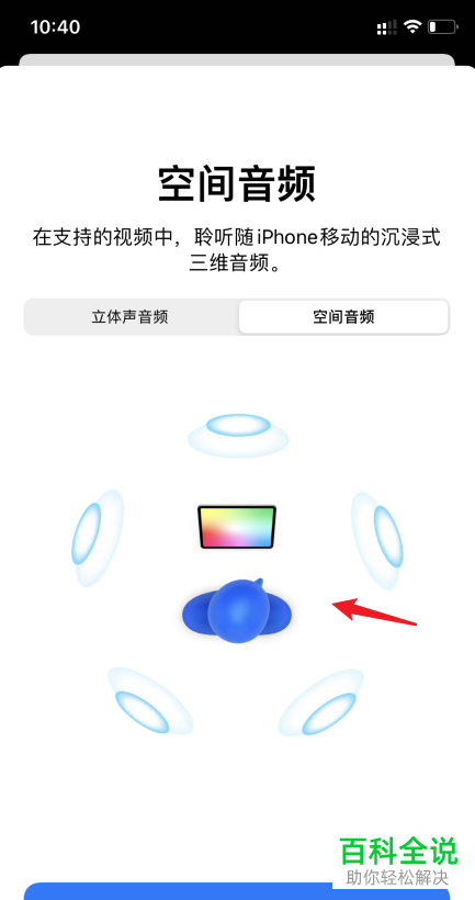 如何聆听AirPods pro空间音频效果
