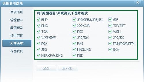 如何默认使用美图看看打开图片?