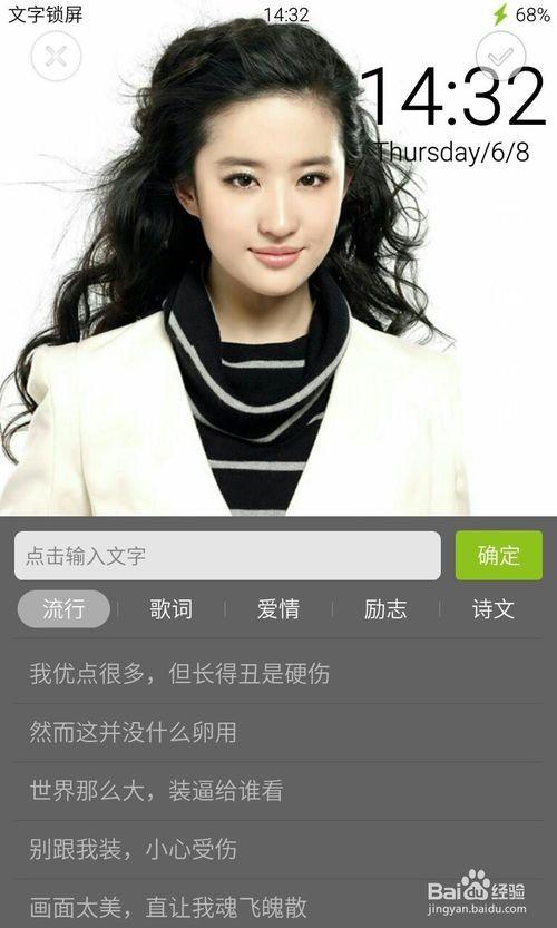 如何利用文字锁屏制作明星专属手机锁屏