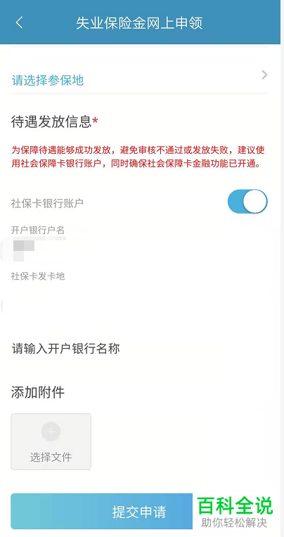 如何领取社保失业保险有多少钱