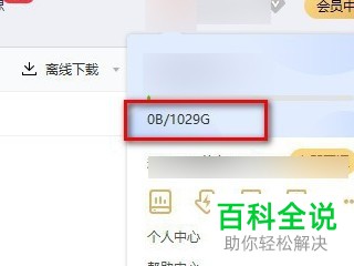 如何免费扩大百度网盘容量