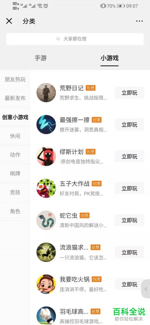 如何免下载玩微信中的小游戏