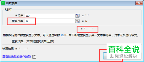 如何利用Excel表格中的REPT函数将单元格内容重复显示