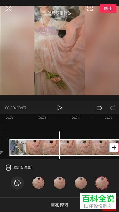 如何利用剪映APP给视频背景添加模糊效果