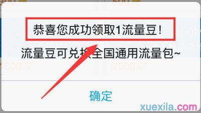 如何领取qq流量豆
