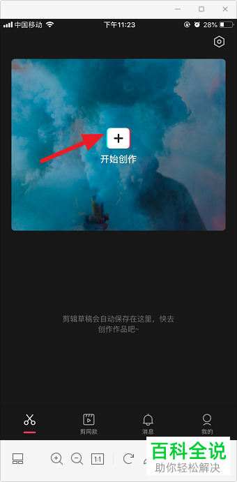 如何利用剪映APP给视频添加爱心贴纸
