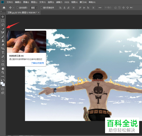 如何利用PS软件删除图片的背景