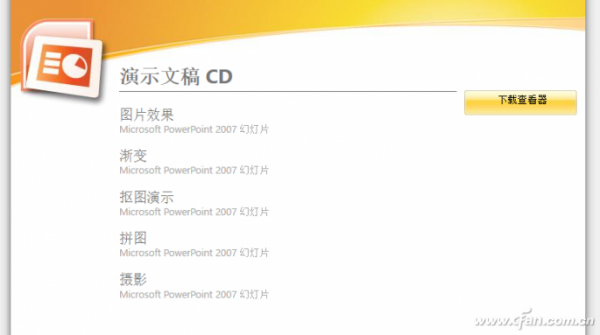 如何连续演示多个PPT文件 多条PPT连播技巧