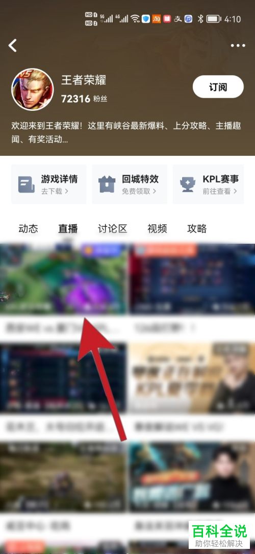如何领取王者荣耀虎牙回城特效