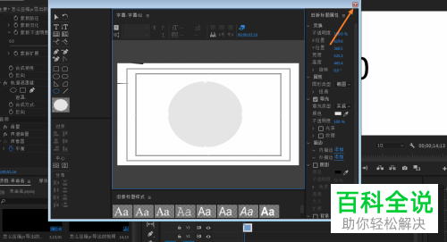 如何利用pr软件将视频裁剪成圆形