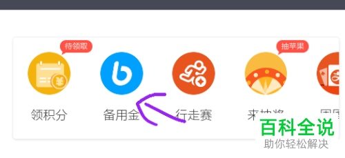 如何领取支付宝备用金?