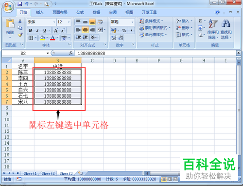 如何利用excel软件使手机号码自动分段