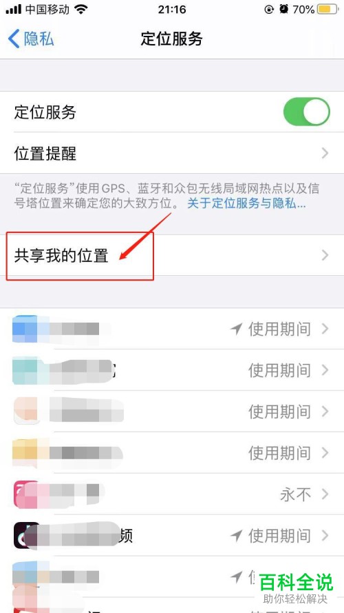 如何利用苹果手机的位置共享来查看对方的位置