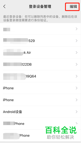 如何利用微信内的设备管理功能来删除不常用的设备
