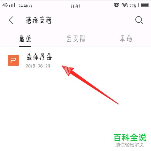 如何录制手机版wps office中的文档