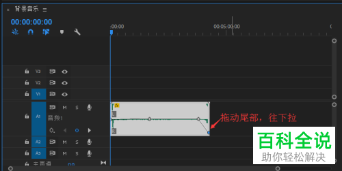如何利用PR软件中的钢笔工具设置声音淡出的效果