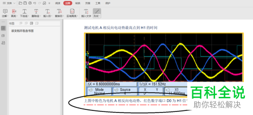 如何利用WPS在PDF文档中绘图？