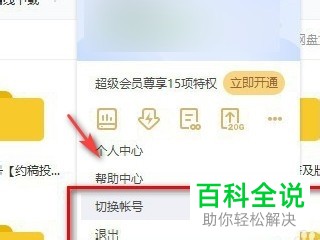 如何免费扩大百度网盘容量