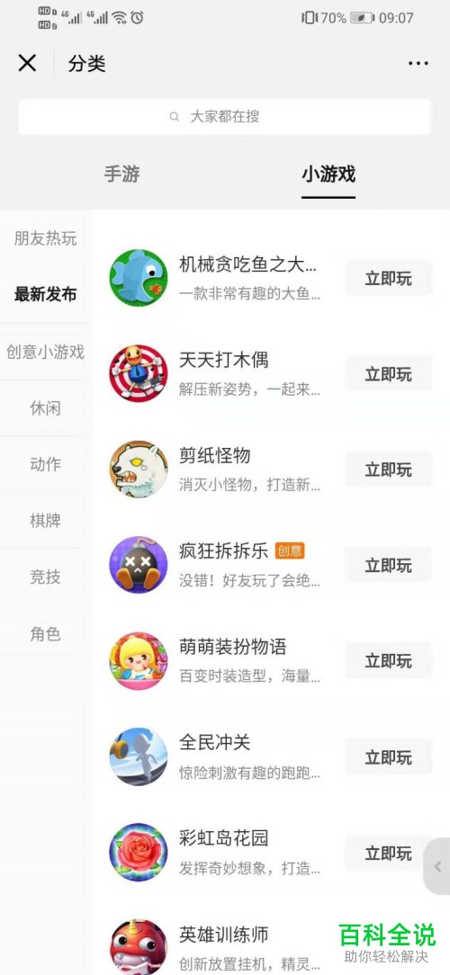 如何免下载玩微信中的小游戏