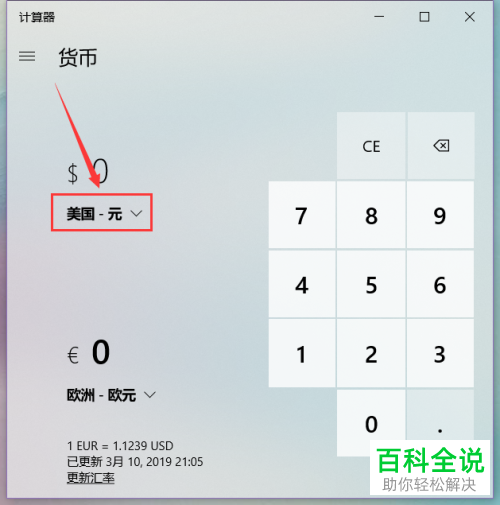 如何利用win10系统电脑中的计算器查询货币汇率？