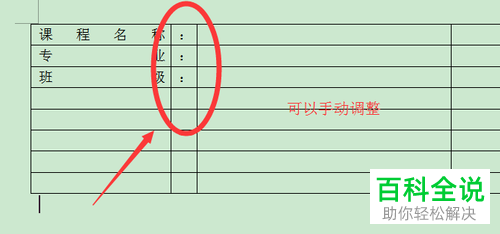 如何利用word制作论文的封面