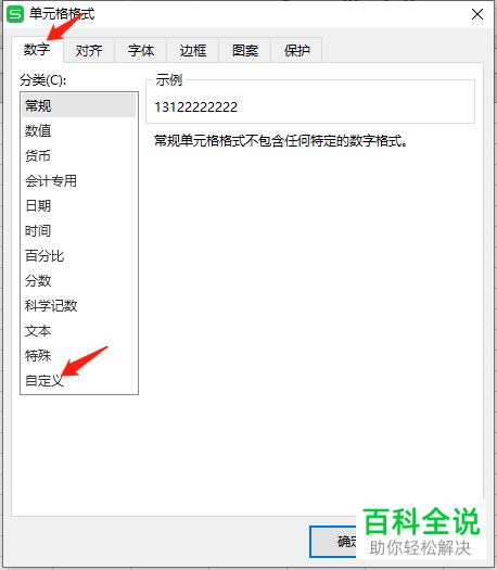 如何利用wps将数字号进行分段