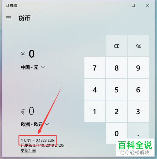 如何利用win10系统电脑中的计算器查询货币汇率？