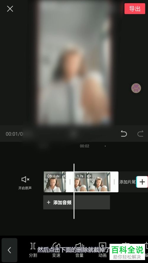 如何利用剪映APP将不要的视频剪掉