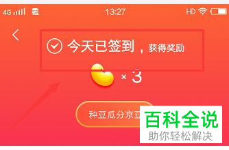 如何免费领取京东app中的京豆？