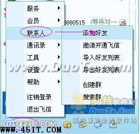 如何利用电脑给手机发短信