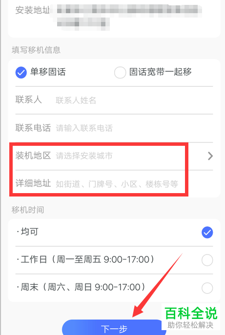 如何免费办理电信宽带的移机