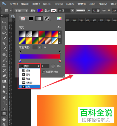 如何利用PS软件制作渐变色效果