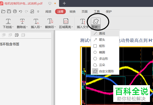 如何利用WPS在PDF文档中绘图？