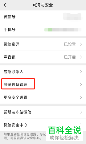 如何利用微信内的设备管理功能来删除不常用的设备