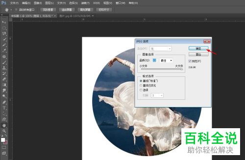 如何利用PS软件将图片放进圆圈中