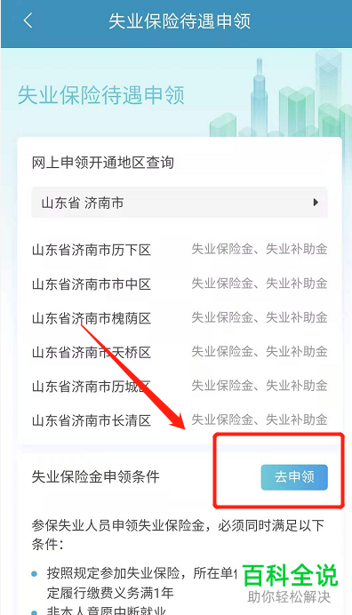 如何领取社保失业保险有多少钱
