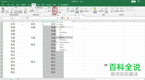 如何利用Excel中的高级筛选将多余的重复数据删除
