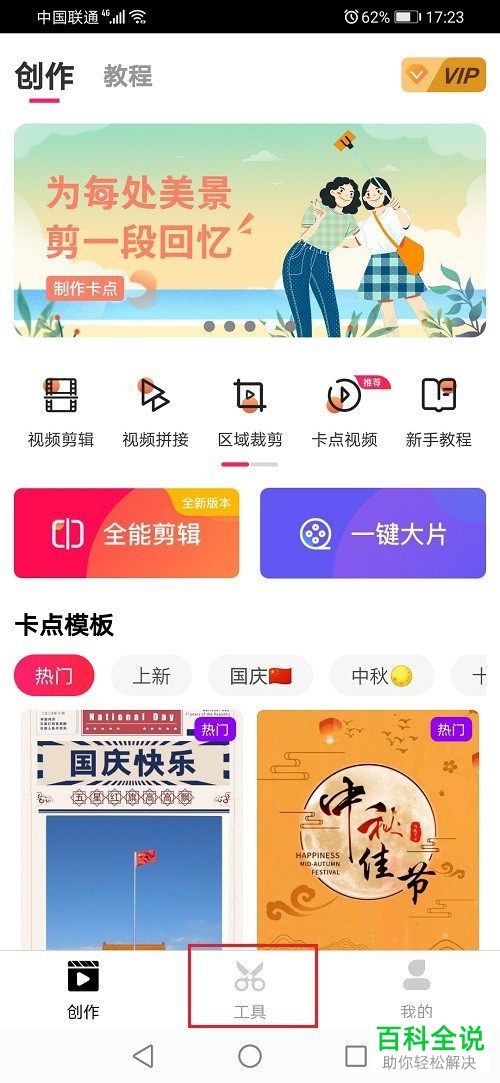 如何利用爱剪辑APP把视频转成gif动画