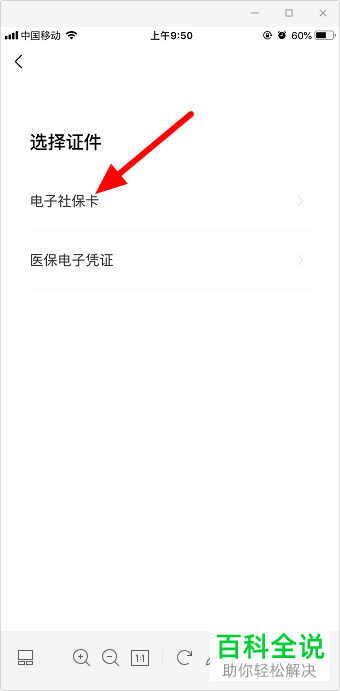 如何领取微信中的电子社保卡