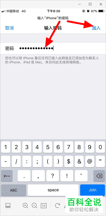 如何连接苹果iPhone手机中的个人热点