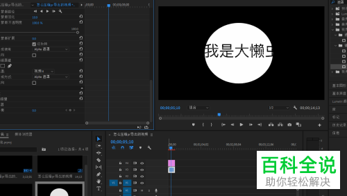 如何利用pr软件将视频裁剪成圆形