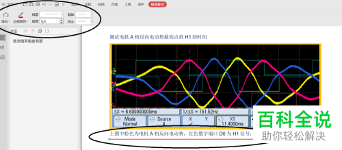 如何利用WPS在PDF文档中绘图？