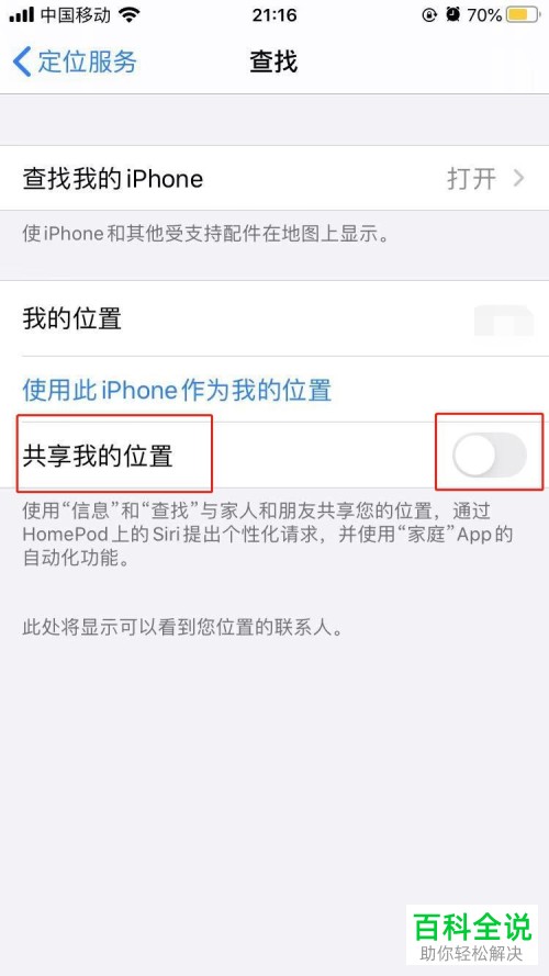 如何利用苹果手机的位置共享来查看对方的位置
