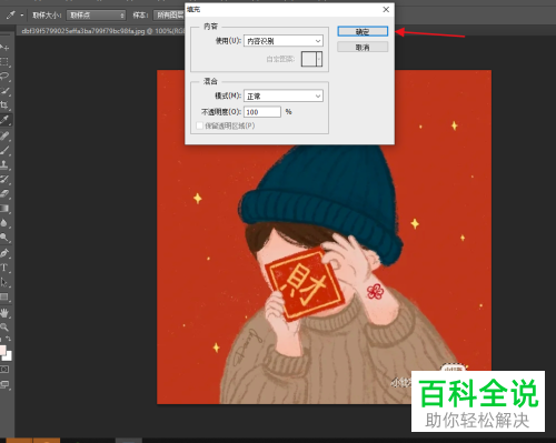 如何利用PS软件将图片水印去除