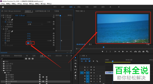 如何利用PR软件来裁剪视频画面的大小?